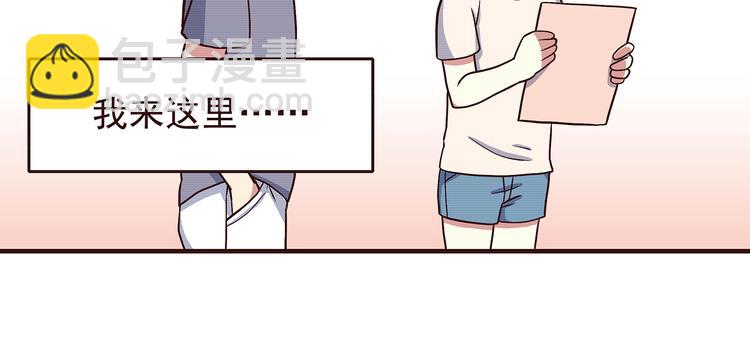 合法同居 - 第45話 只是因爲偶爾能見到他 - 1