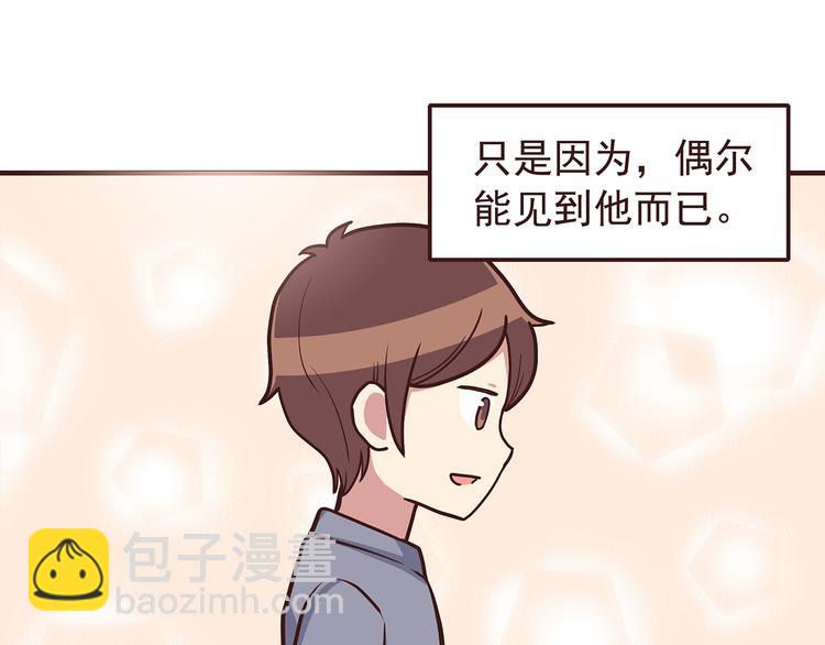 合法同居 - 第45話 只是因爲偶爾能見到他 - 2