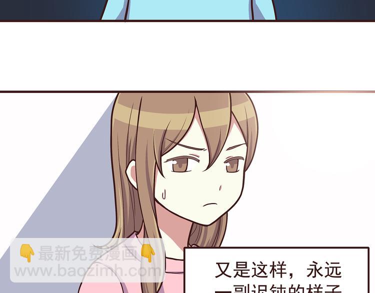 合法同居 - 第45話 只是因爲偶爾能見到他 - 7