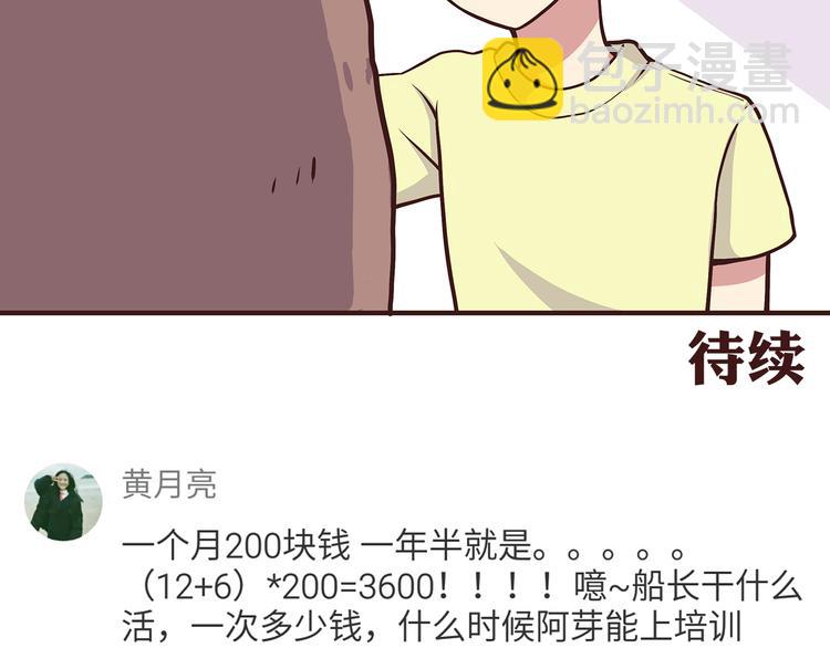 合法同居 - 第45話 只是因爲偶爾能見到他 - 3