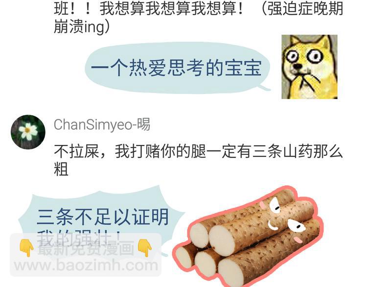 合法同居 - 第45話 只是因爲偶爾能見到他 - 4