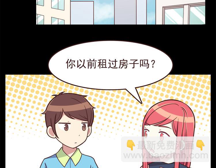 合法同居 - 弟51話 難怪他那麼積極租房！ - 3