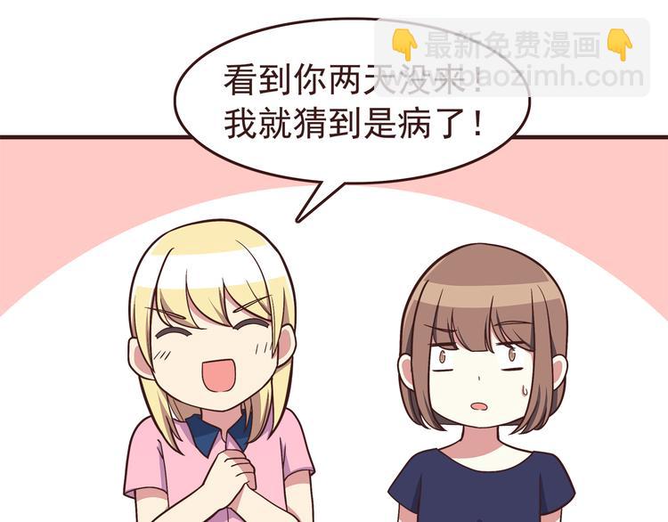 合法同居 - 第53話 謝謝你，對我好 - 4