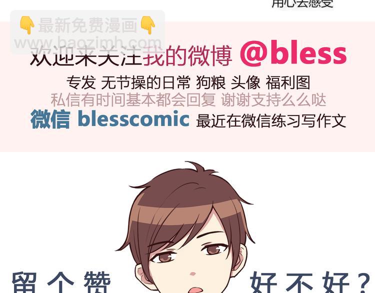 合法同居 - 第53話 謝謝你，對我好 - 3