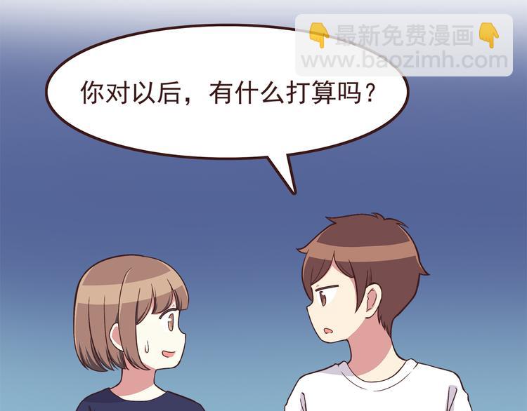 合法同居 - 第55話 我們的未來 - 6