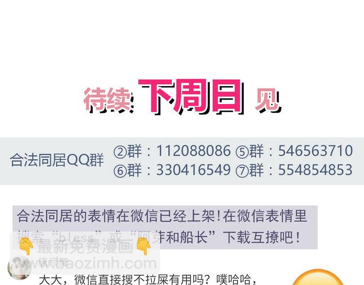 合法同居 - 第55話 我們的未來 - 6