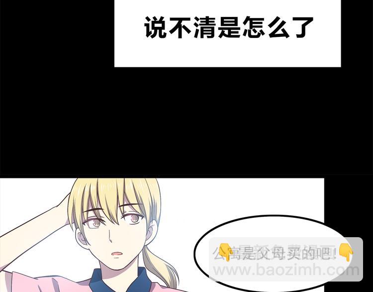 合法同居 - 第57話 因爲你不會喜歡我(1/2) - 2