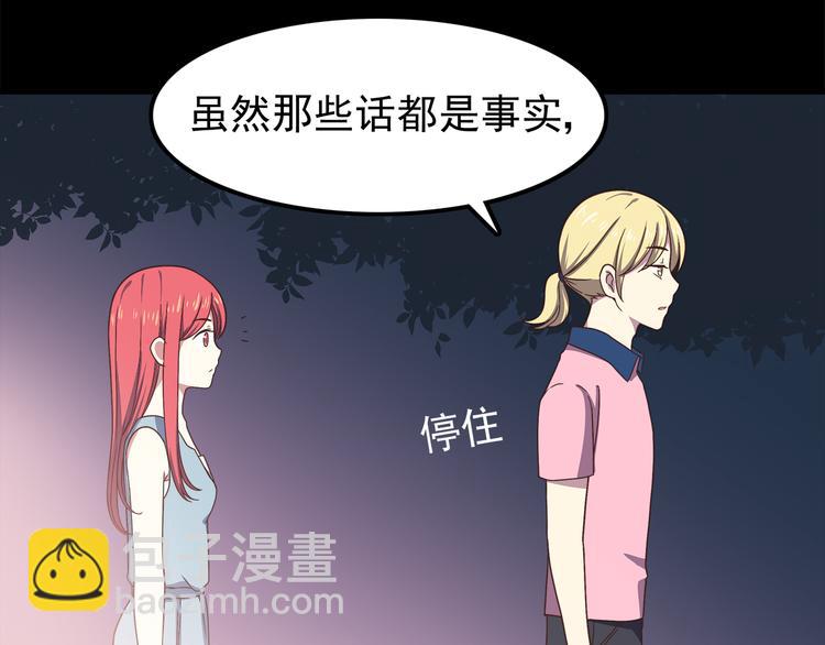 合法同居 - 第57話 因爲你不會喜歡我(1/2) - 2