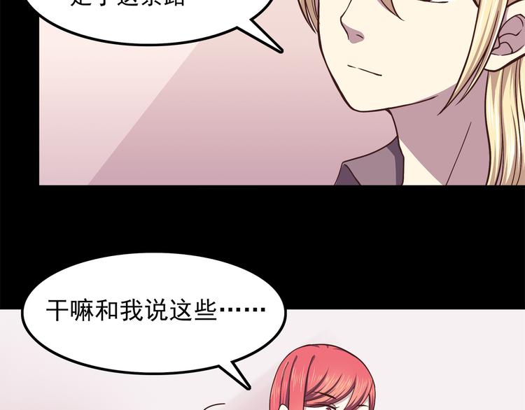 合法同居 - 第59話 我不捨得你 - 7