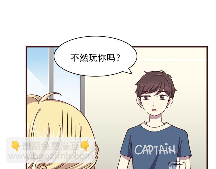 合法同居 - 第61話 我真的想和你在一起 - 7