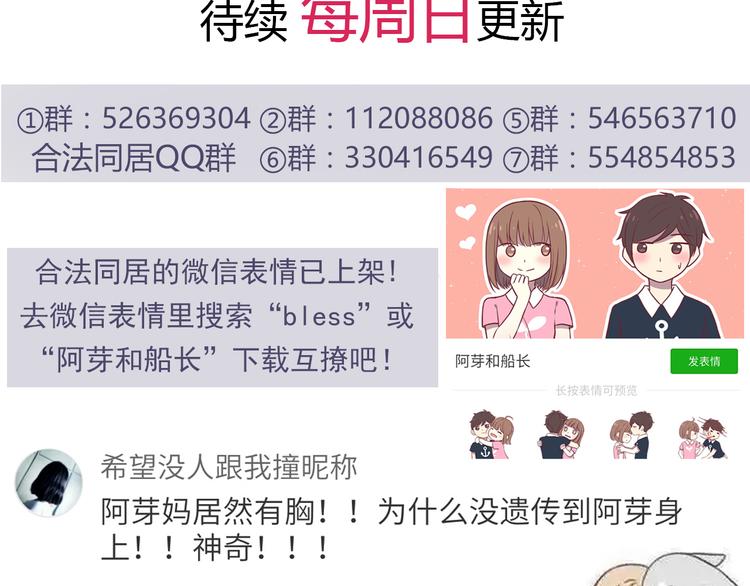 合法同居 - 第61話 我真的想和你在一起 - 1