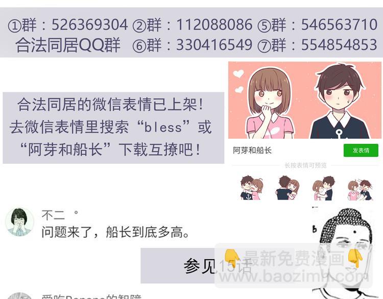 合法同居 - 第65話 好軟的脣 - 2