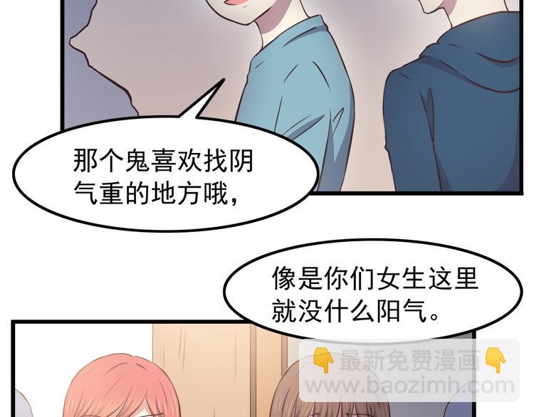 合法同居 - 第71話 陽剛之氣！ - 6