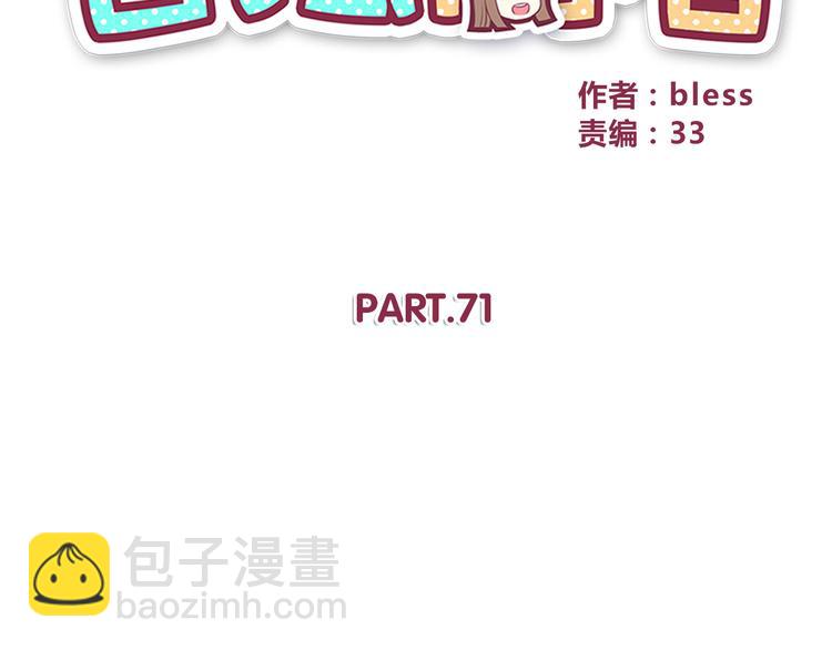 合法同居 - 第71話 陽剛之氣！ - 2