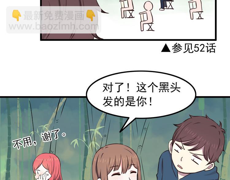 合法同居 - 第71話 陽剛之氣！ - 2