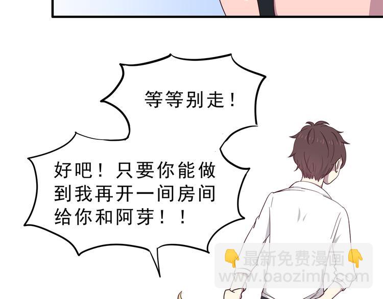 合法同居 - 第73話  男性的本能(1/2) - 8