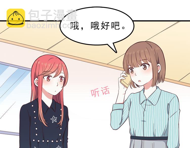 合法同居 - 第73話  男性的本能(1/2) - 2