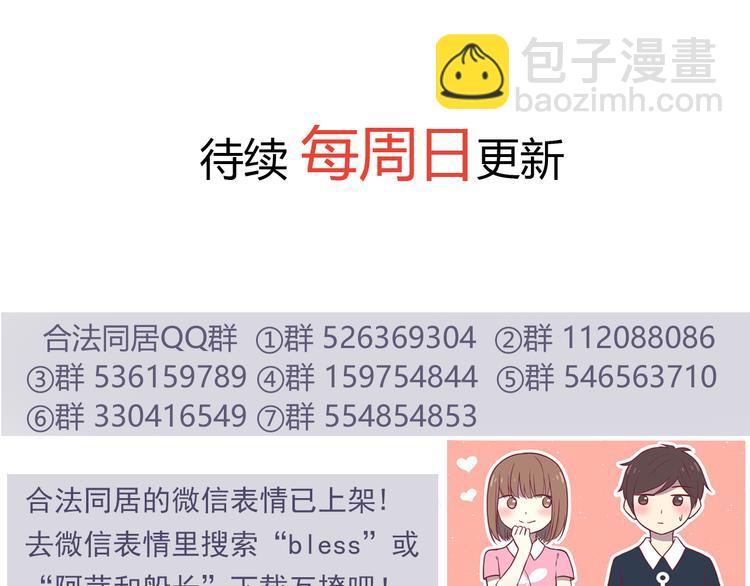 合法同居 - 第73話  男性的本能(1/2) - 1