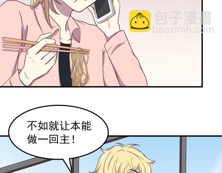 合法同居 - 第73話  男性的本能(1/2) - 1