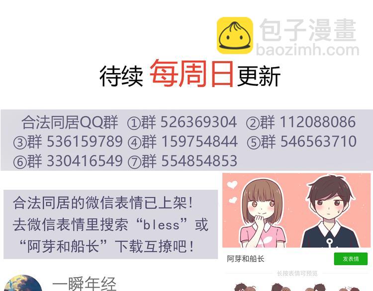 合法同居 - 第75話 浴室裡的心跳(2/2) - 2