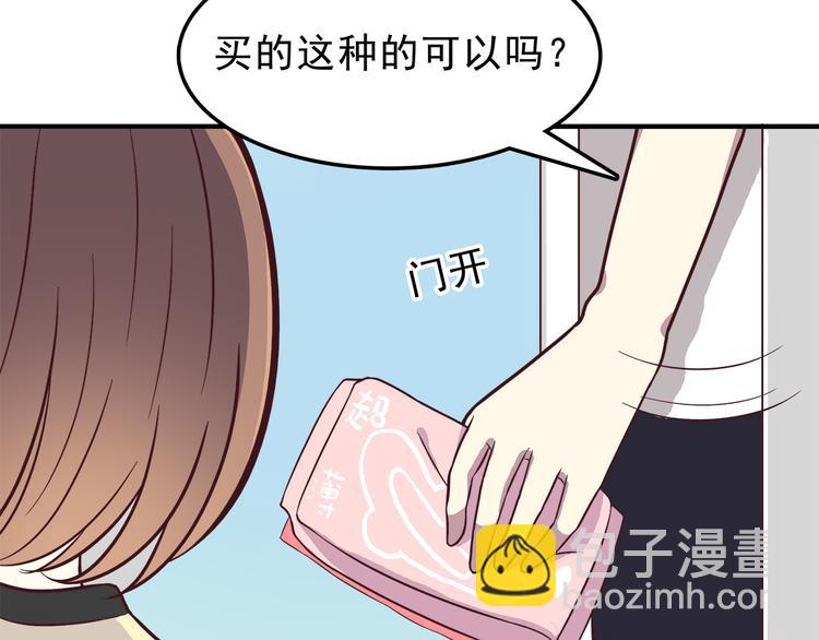 合法同居 - 第79話 尷尬瞬間(1/2) - 3