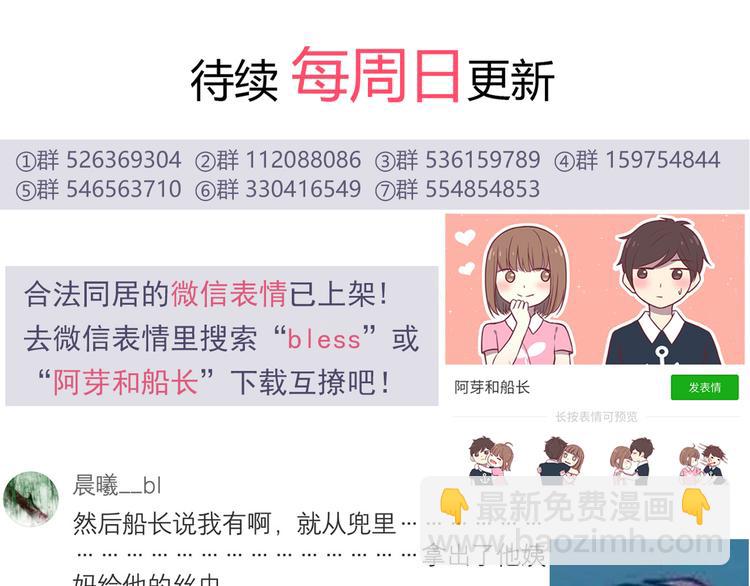 合法同居 - 第79話 尷尬瞬間(2/2) - 1