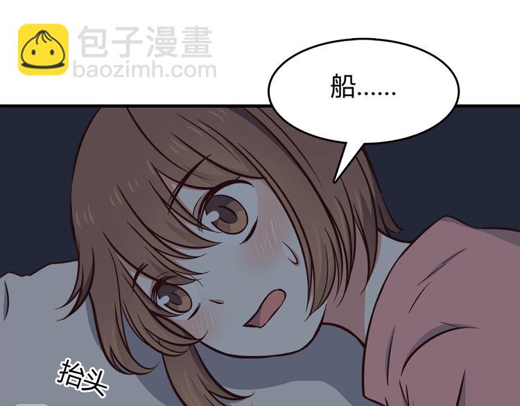 合法同居 - 第81話 你怎麼看得到(1/2) - 4