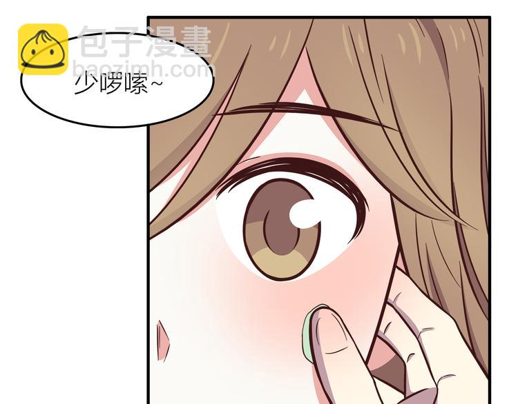 合法同居 - 第81話 你怎麼看得到(1/2) - 4