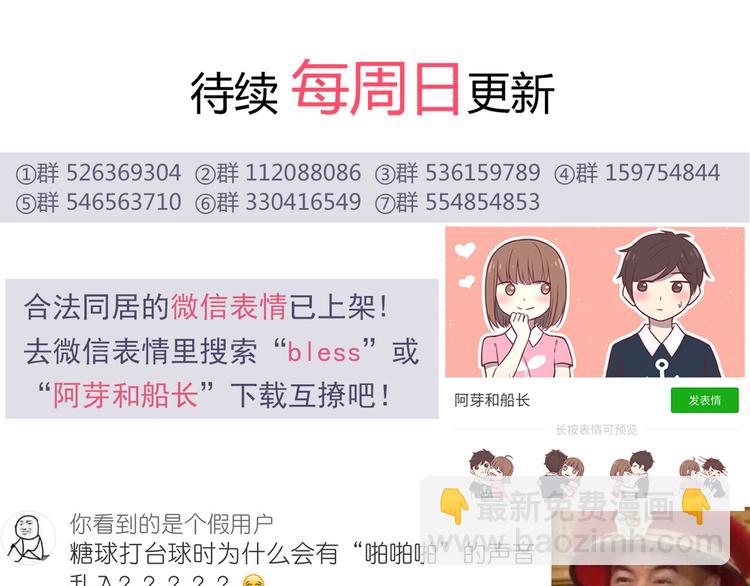 合法同居 - 第81話 你怎麼看得到(2/2) - 2