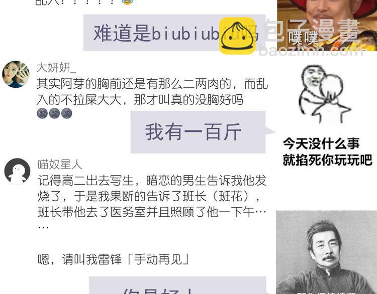 合法同居 - 第81話 你怎麼看得到(2/2) - 3