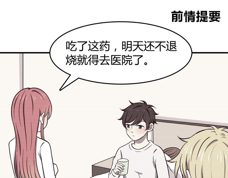 合法同居 - 第83話 同房！？(1/2) - 1