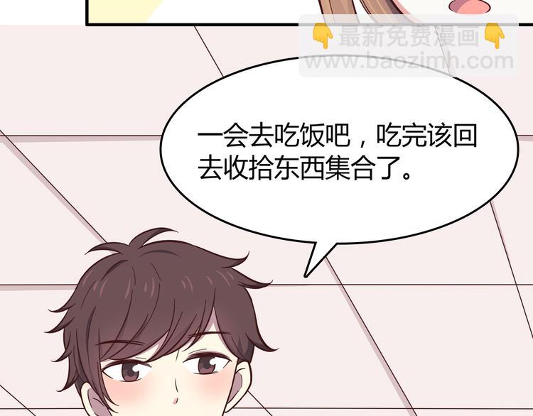 合法同居 - 第83話 同房！？(1/2) - 4