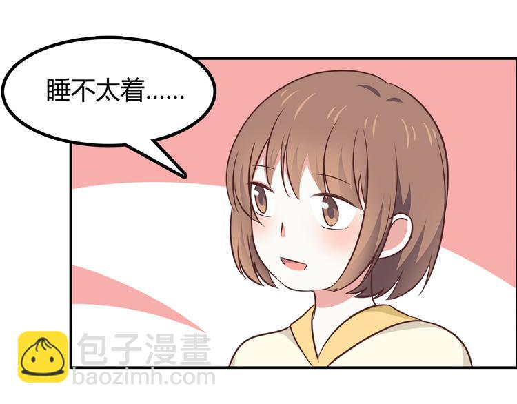 合法同居 - 第85話 失眠(1/2) - 1