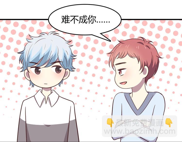 合法同居 - 第89話 夾娃娃(1/2) - 2