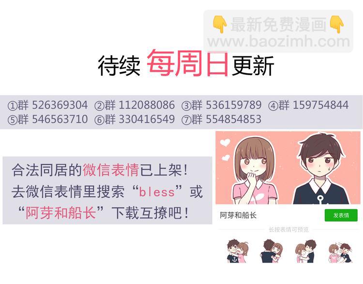 合法同居 - 第89話 夾娃娃(2/2) - 1