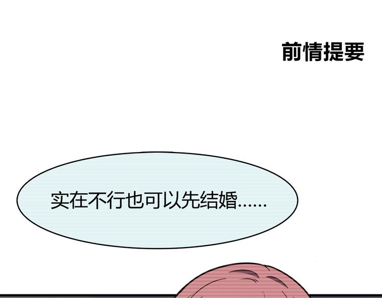 合法同居 - 第93話 非你不可(1/2) - 1