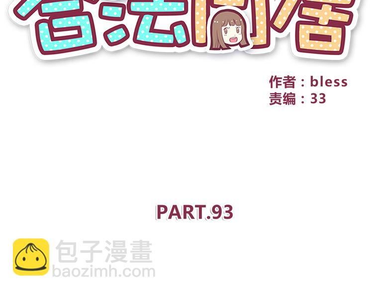 合法同居 - 第93話 非你不可(1/2) - 8