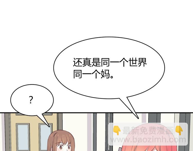 合法同居 - 第95話 和他一樣(1/2) - 8