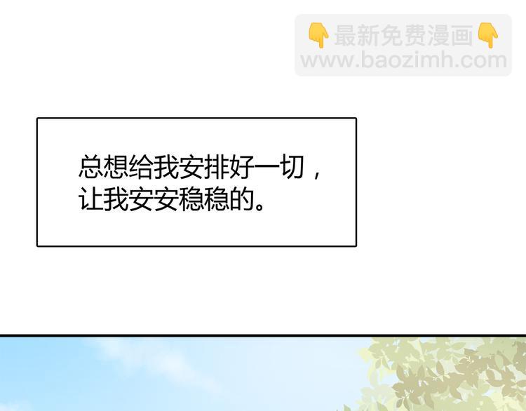 合法同居 - 第95話 和他一樣(2/2) - 2