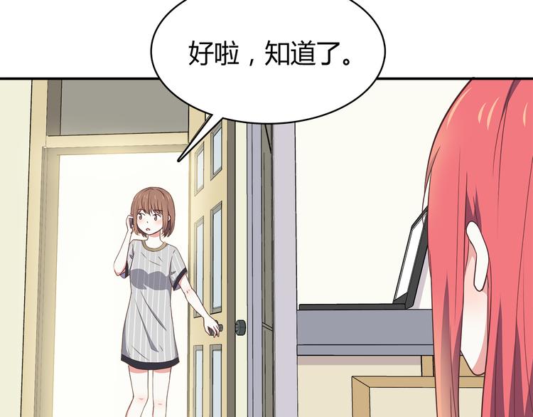 合法同居 - 第95話 和他一樣(1/2) - 1