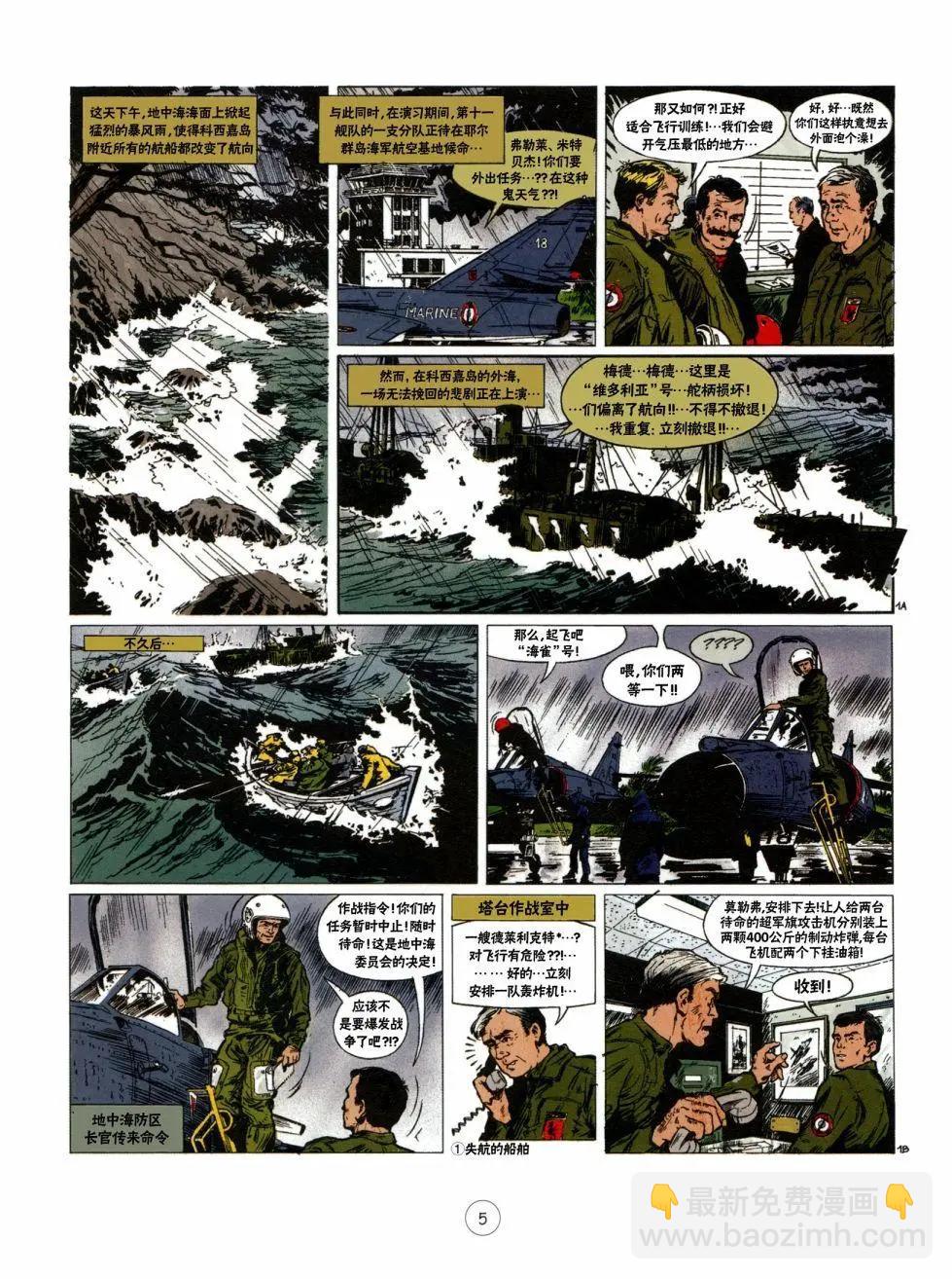 和服行動 - 第01卷01話 - 2