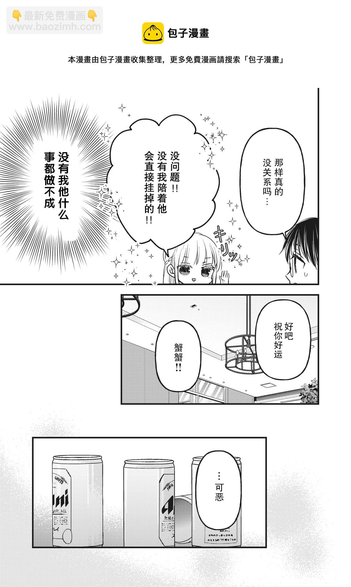 和高冷妻子的新婚生活 - 第87話 - 1