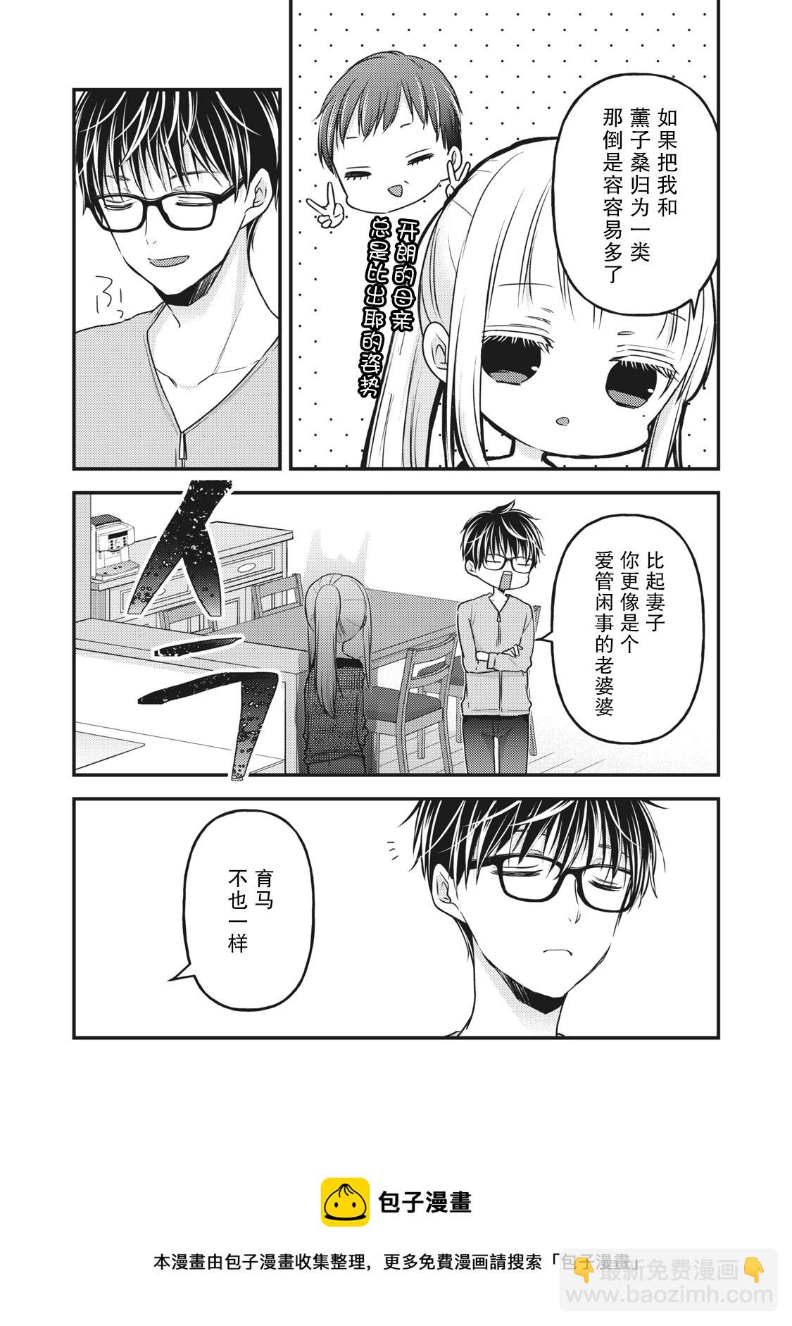 和高冷妻子的新婚生活 - 第87話 - 1