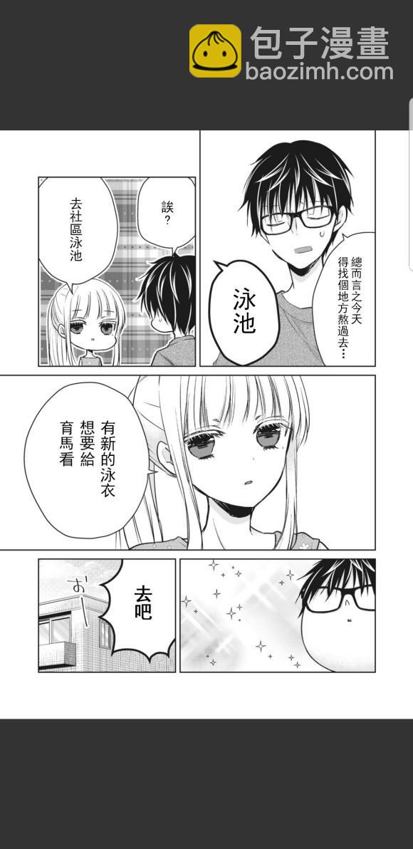 和高冷妻子的新婚生活 - 第46話 - 1