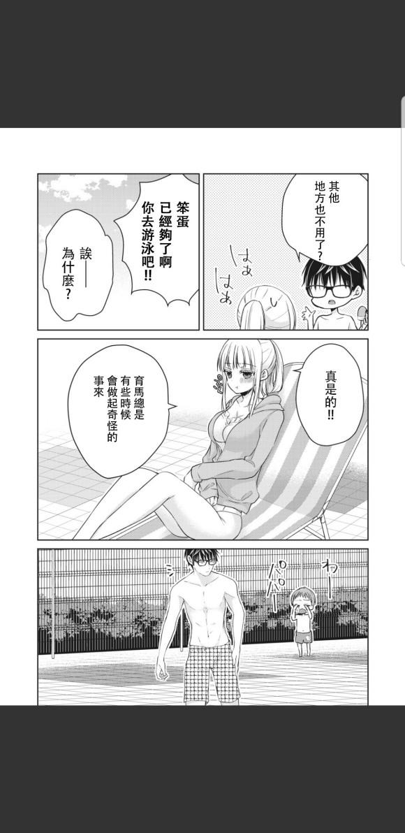 和高冷妻子的新婚生活 - 第46話 - 1