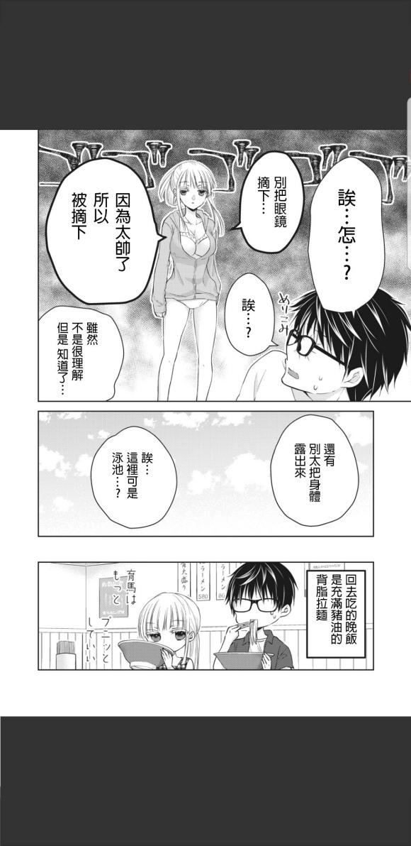 和高冷妻子的新婚生活 - 第46話 - 1