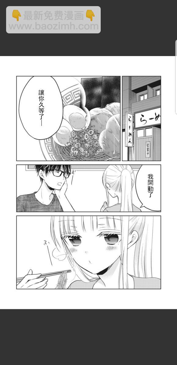 和高冷妻子的新婚生活 - 第48話 - 2