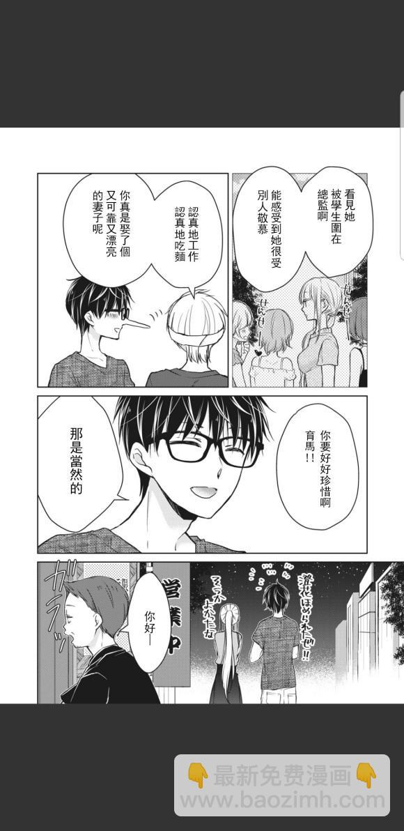 和高冷妻子的新婚生活 - 第48話 - 1