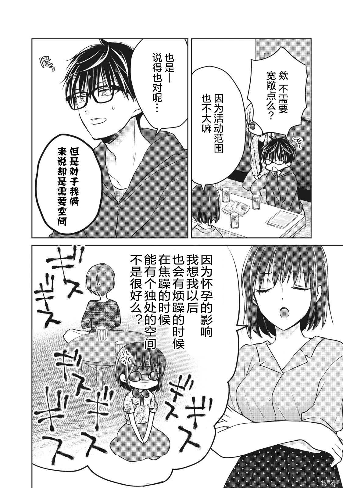 和高冷妻子的新婚生活 - 第56話 爲了某一天的未來 - 2