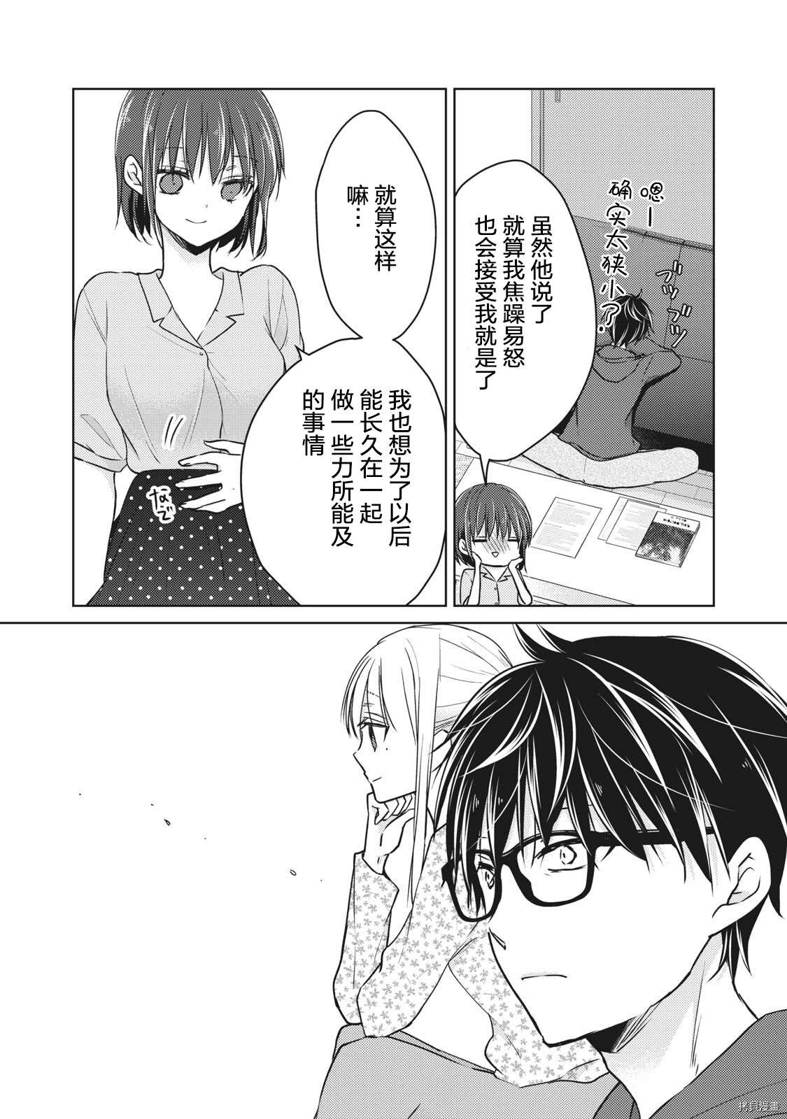 和高冷妻子的新婚生活 - 第56話 爲了某一天的未來 - 4